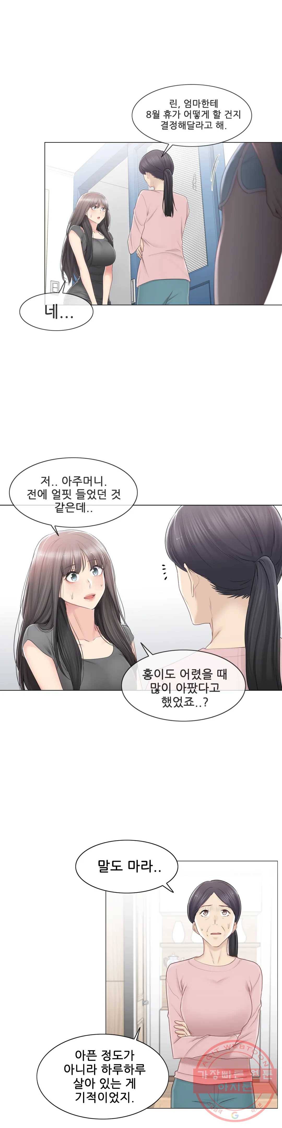 만져서 봉인해제 82화 8