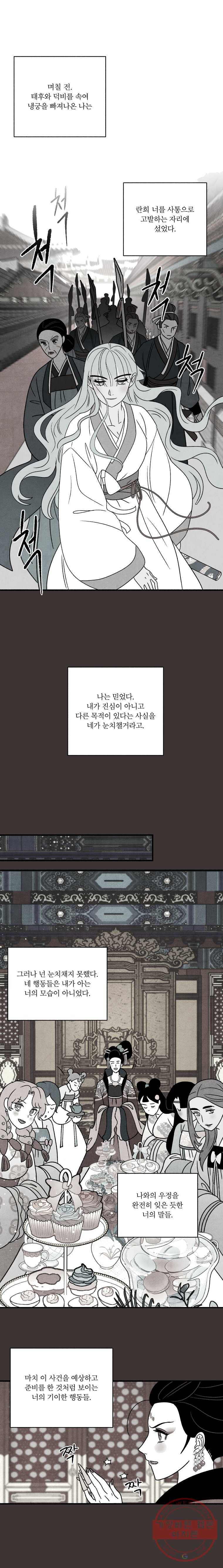 후궁공략 62화 1