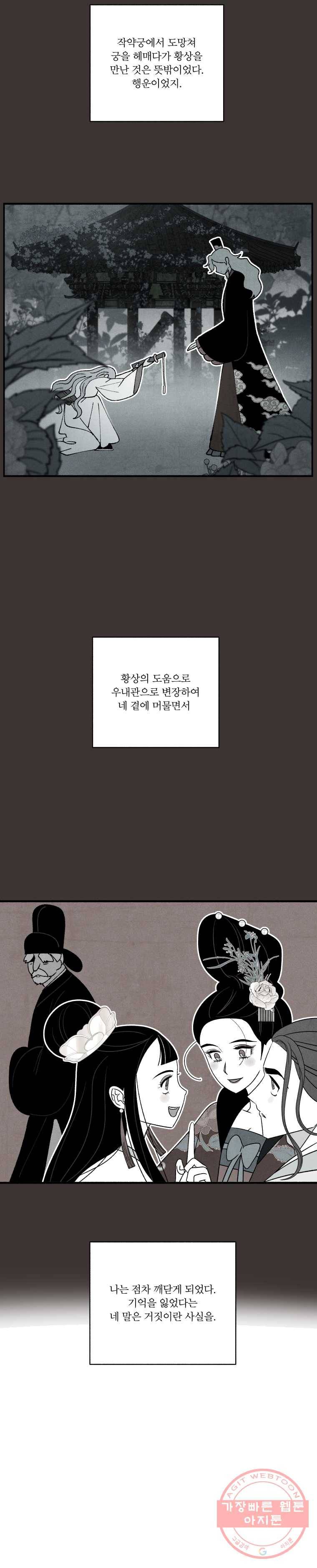 후궁공략 62화 3