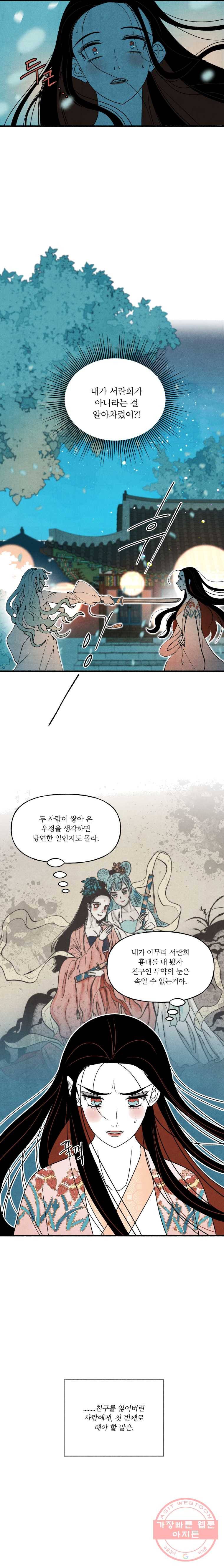 후궁공략 62화 5