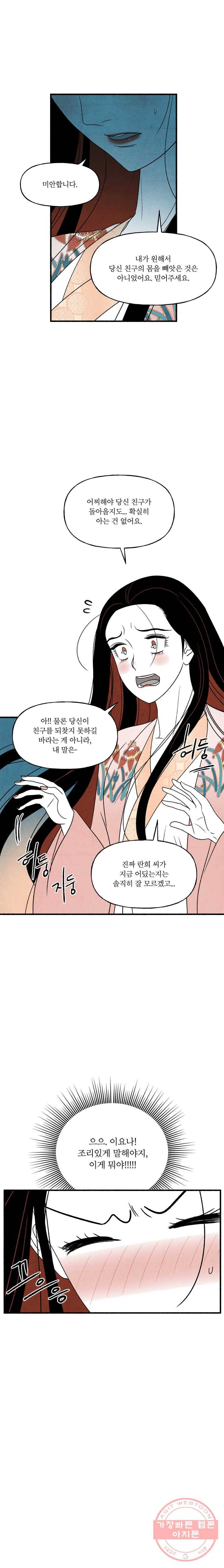 후궁공략 62화 6