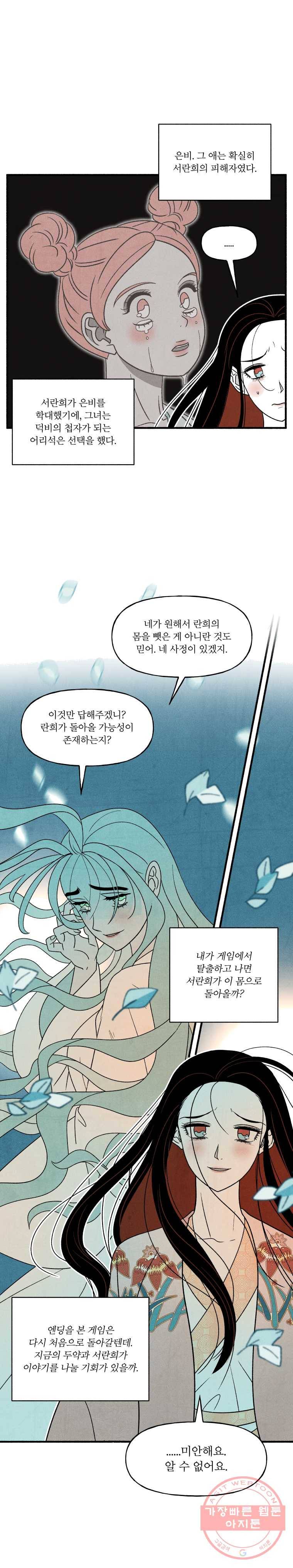 후궁공략 62화 8