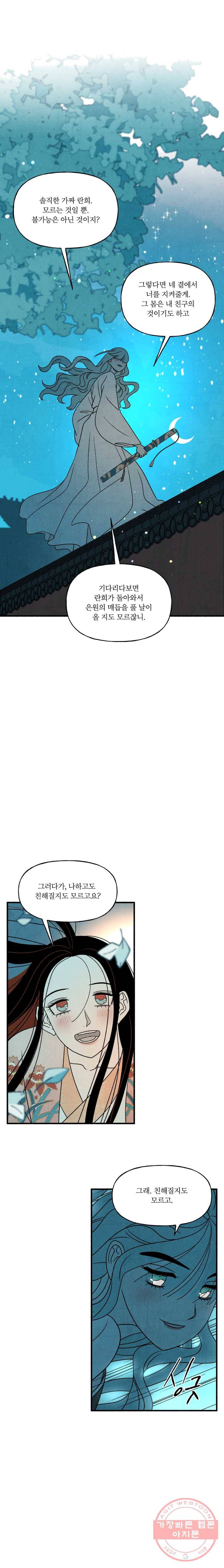 후궁공략 62화 10