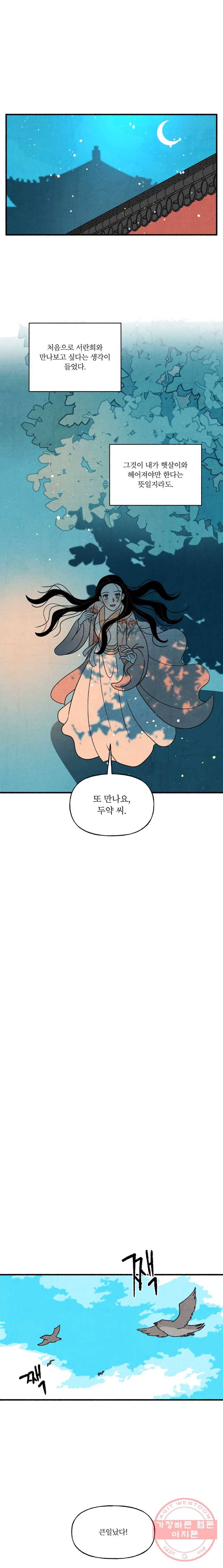 후궁공략 62화 11