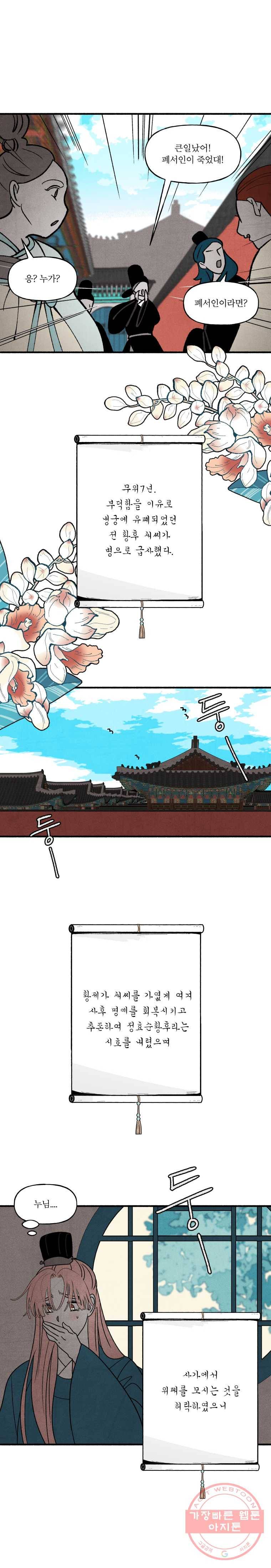 후궁공략 62화 12