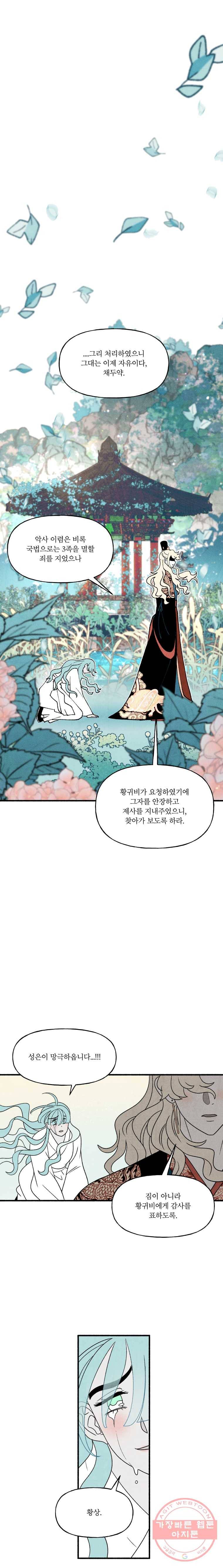 후궁공략 62화 14