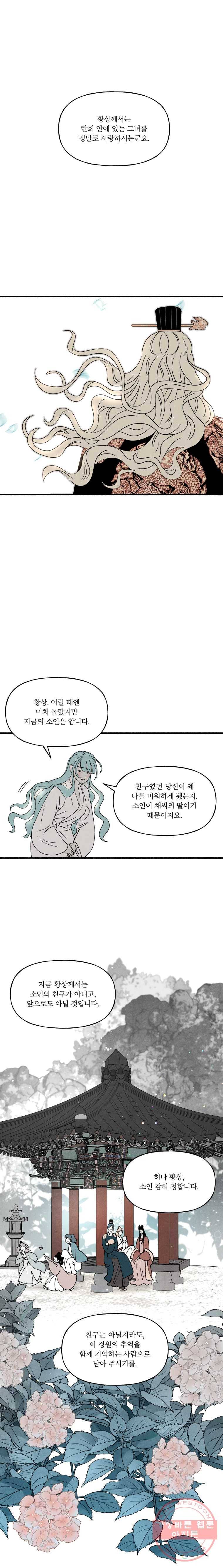 후궁공략 62화 15