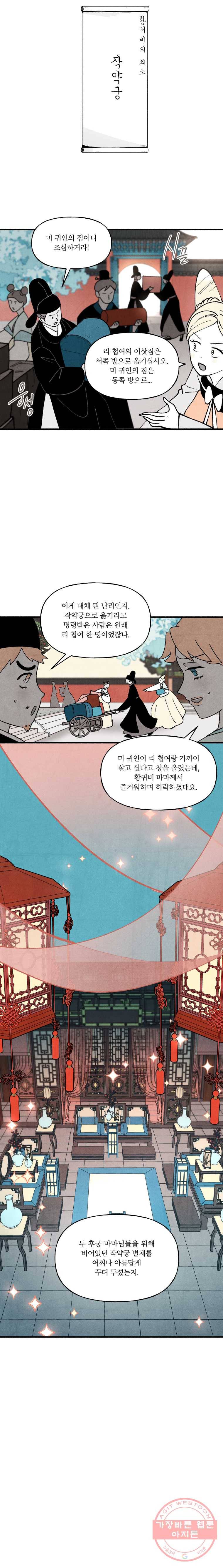 후궁공략 62화 17