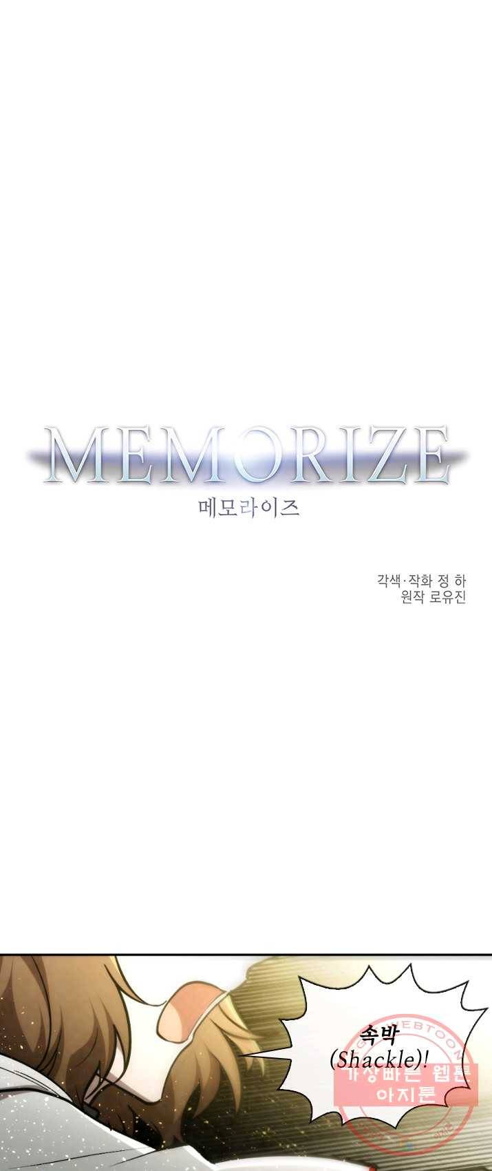 메모라이즈(MEMORIZE) 51화 1