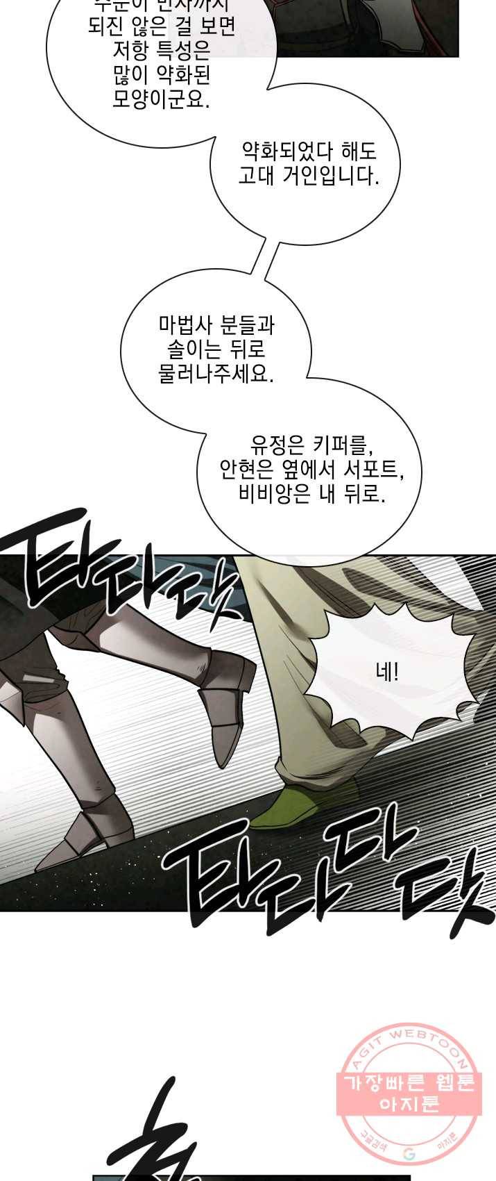 메모라이즈(MEMORIZE) 51화 10