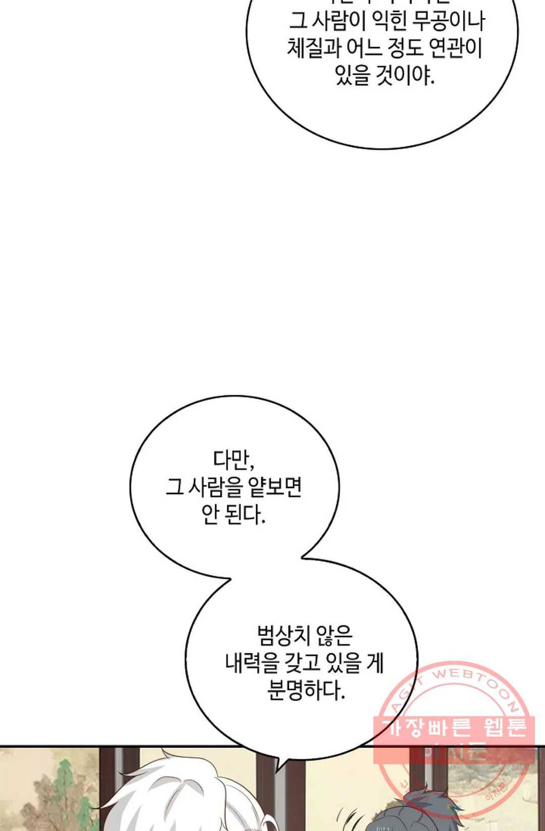 무련전봉 366화 13