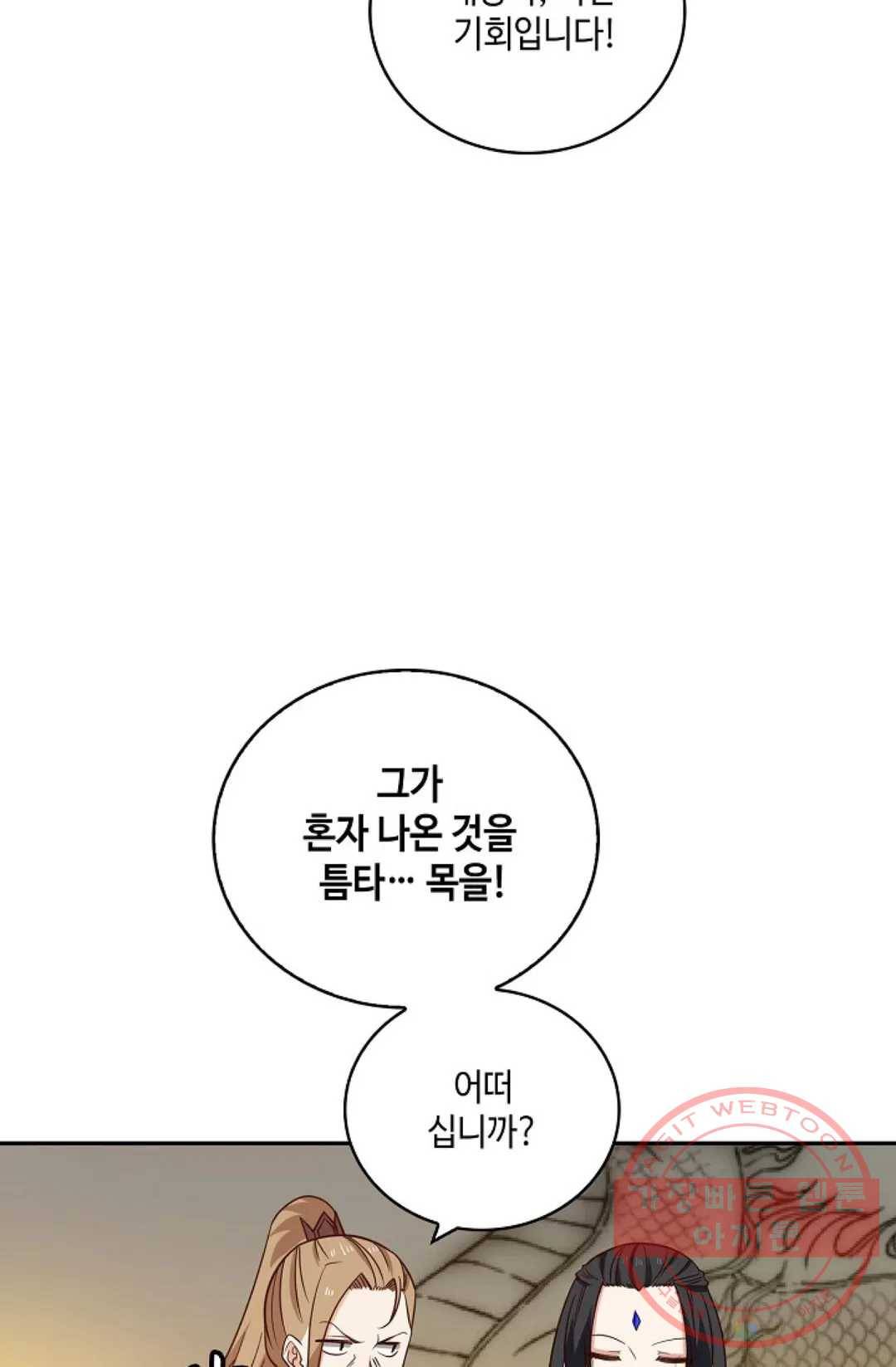 무련전봉 366화 46