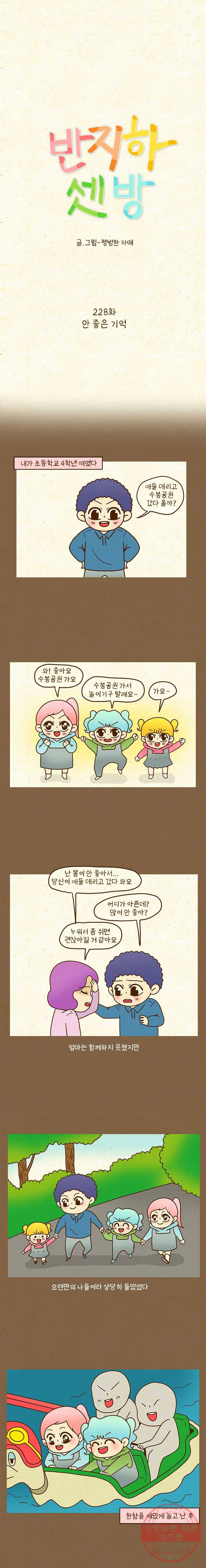 반지하셋방 228화 안 좋은 기억 1