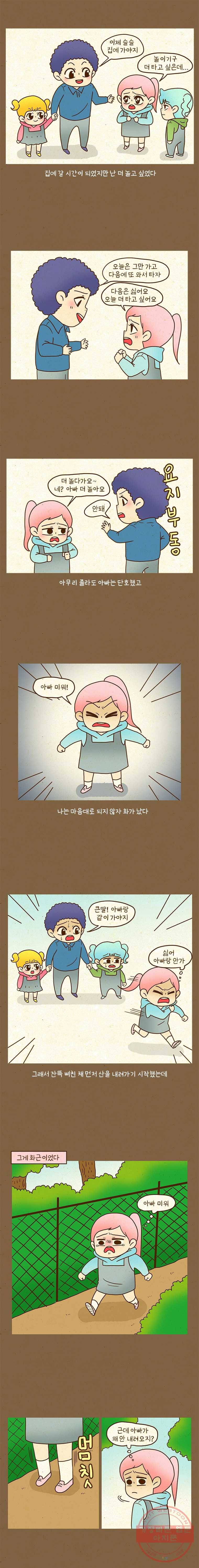 반지하셋방 228화 안 좋은 기억 2