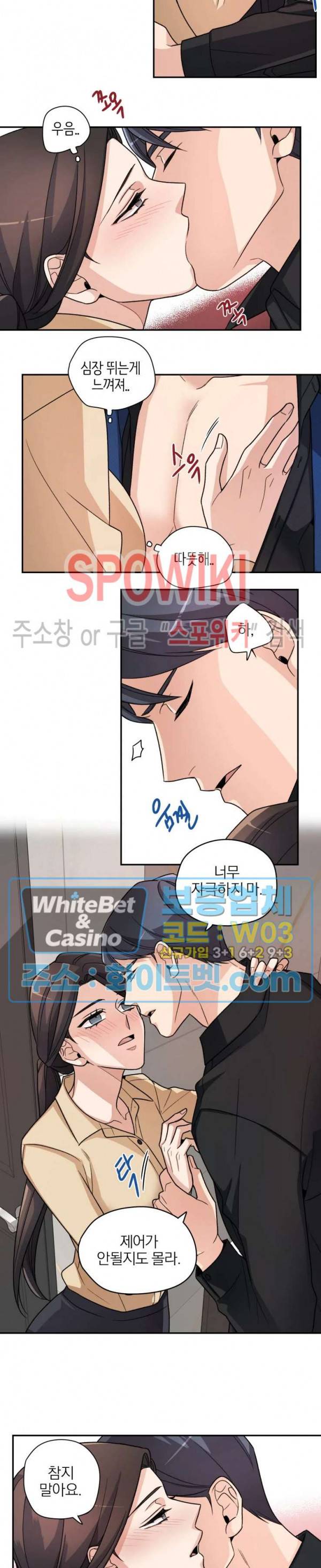 열락의 침실 7화 3