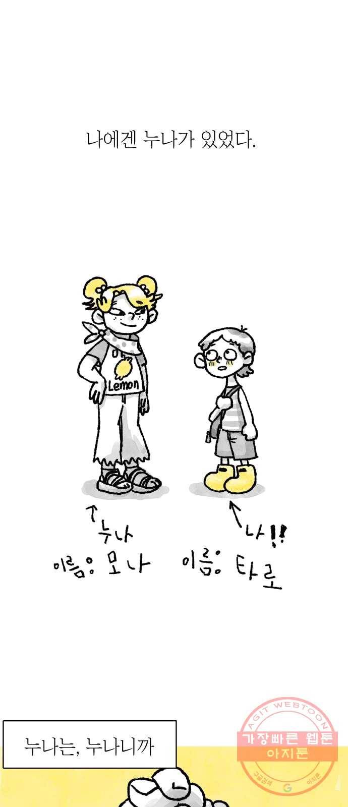 단편.zip 39화 누나, 모나 - 빈반 작가 1