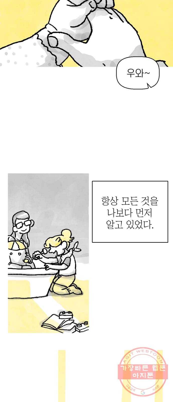 단편.zip 39화 누나, 모나 - 빈반 작가 2