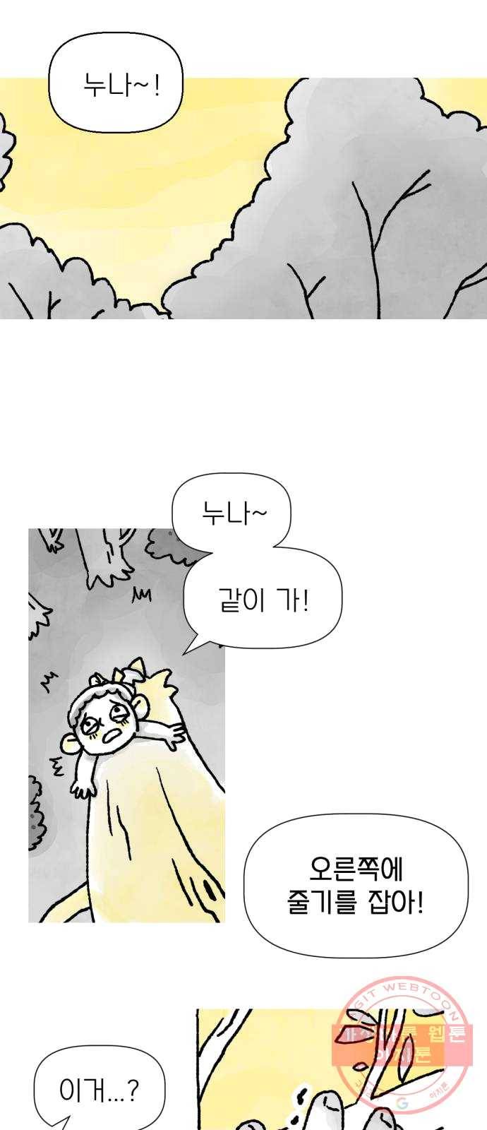 단편.zip 39화 누나, 모나 - 빈반 작가 4