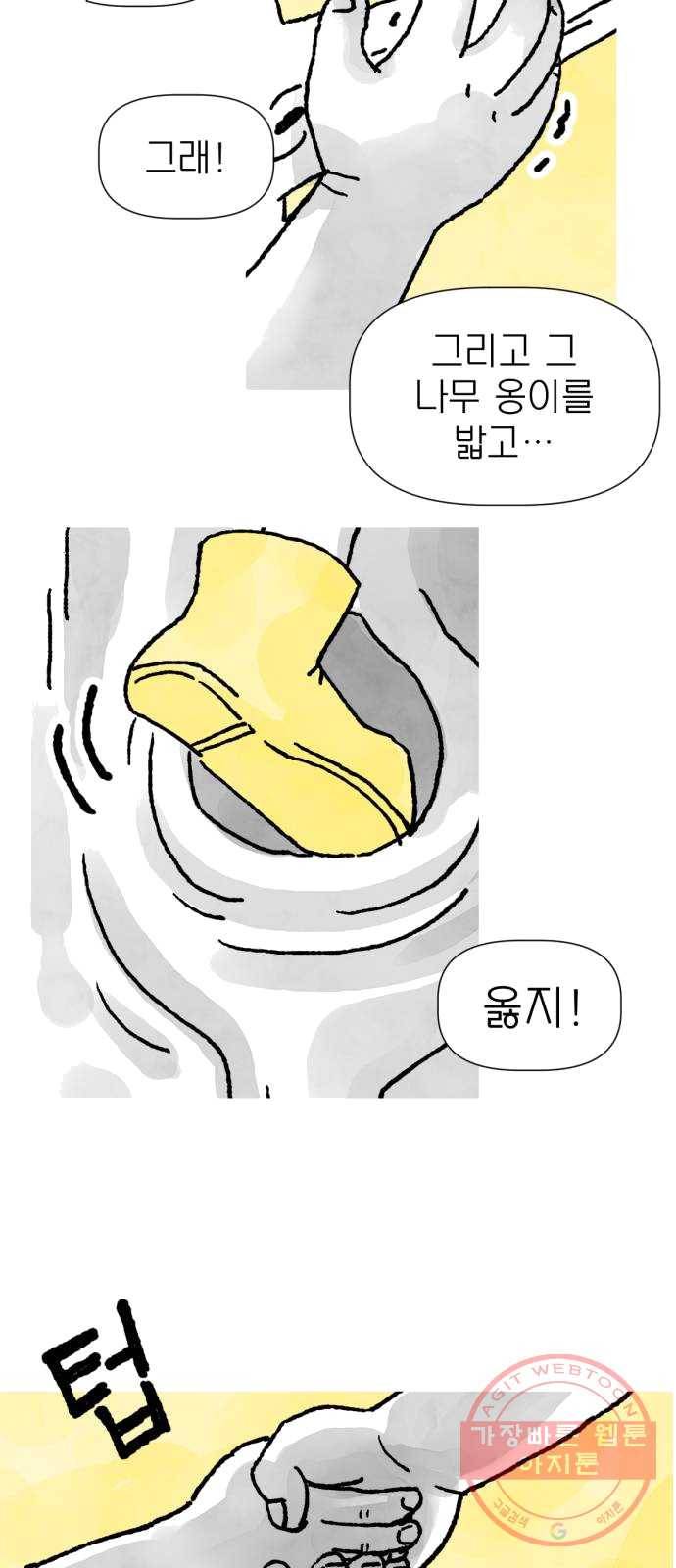 단편.zip 39화 누나, 모나 - 빈반 작가 5