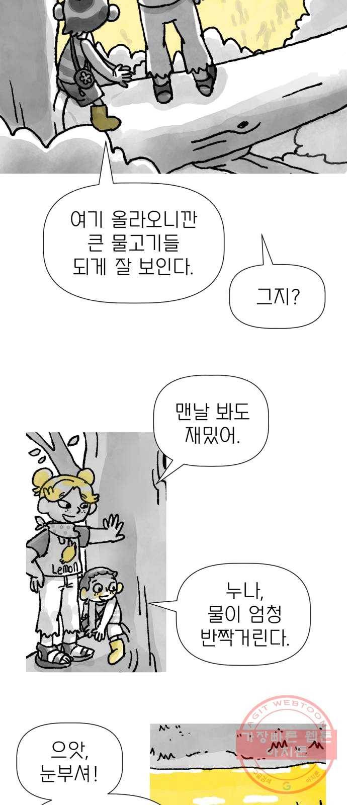 단편.zip 39화 누나, 모나 - 빈반 작가 8