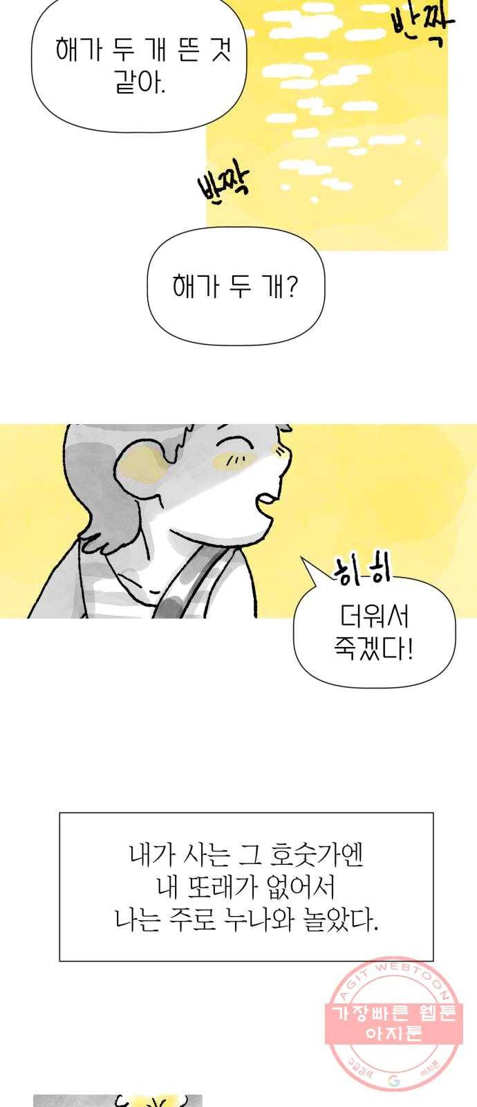 단편.zip 39화 누나, 모나 - 빈반 작가 9