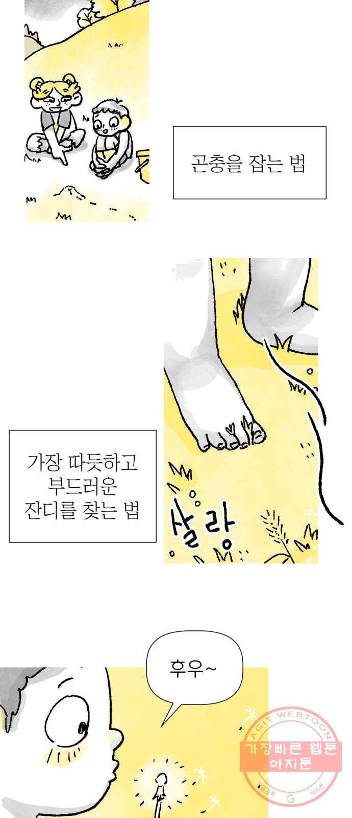 단편.zip 39화 누나, 모나 - 빈반 작가 10
