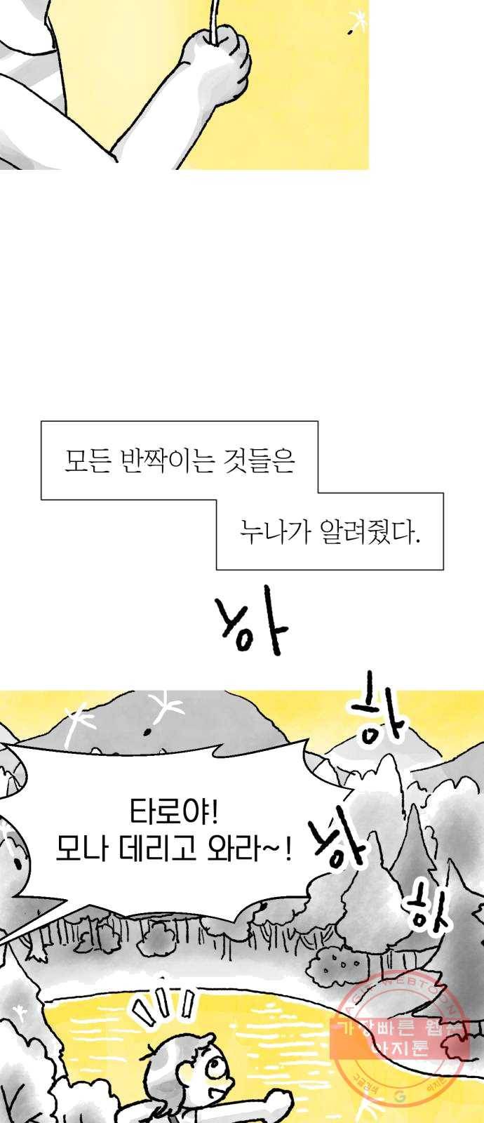 단편.zip 39화 누나, 모나 - 빈반 작가 11