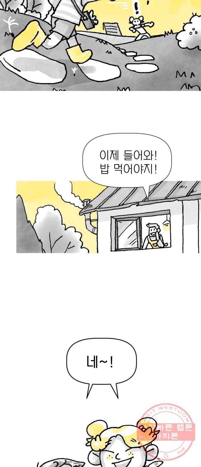 단편.zip 39화 누나, 모나 - 빈반 작가 12
