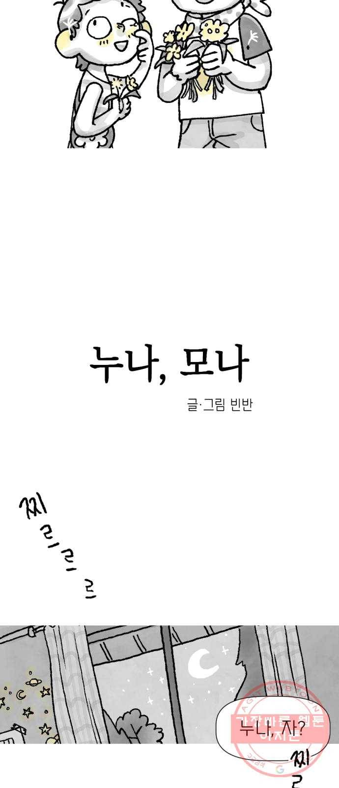 단편.zip 39화 누나, 모나 - 빈반 작가 13