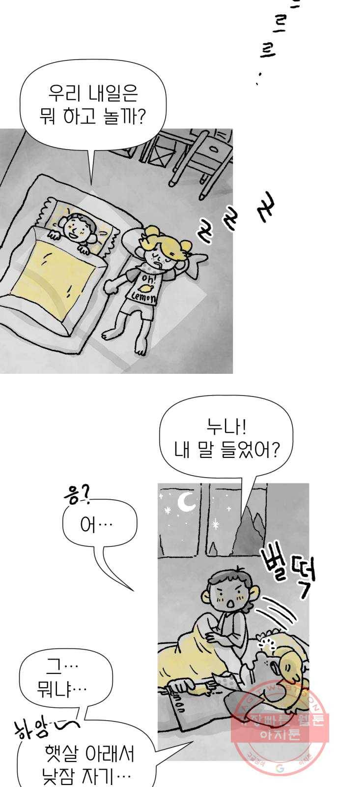 단편.zip 39화 누나, 모나 - 빈반 작가 14