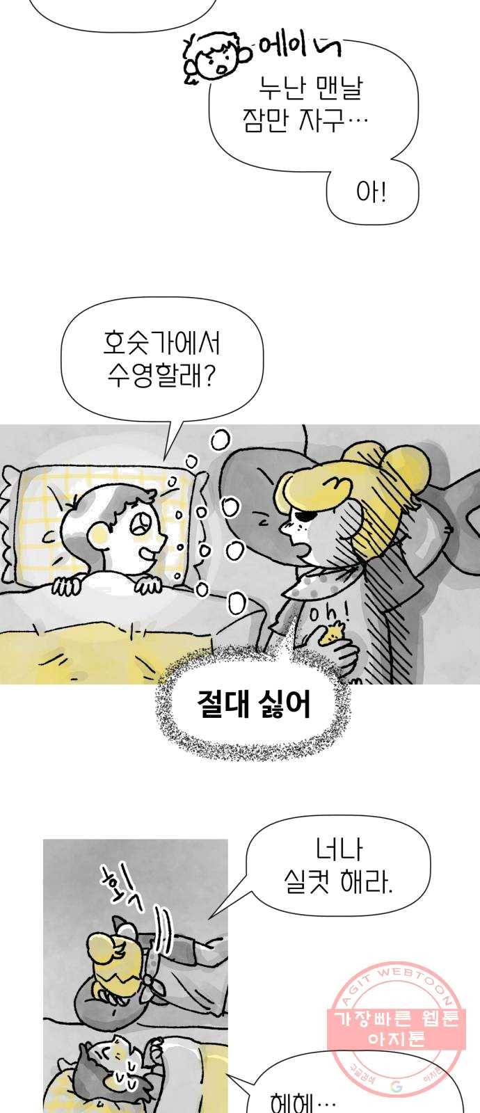 단편.zip 39화 누나, 모나 - 빈반 작가 15