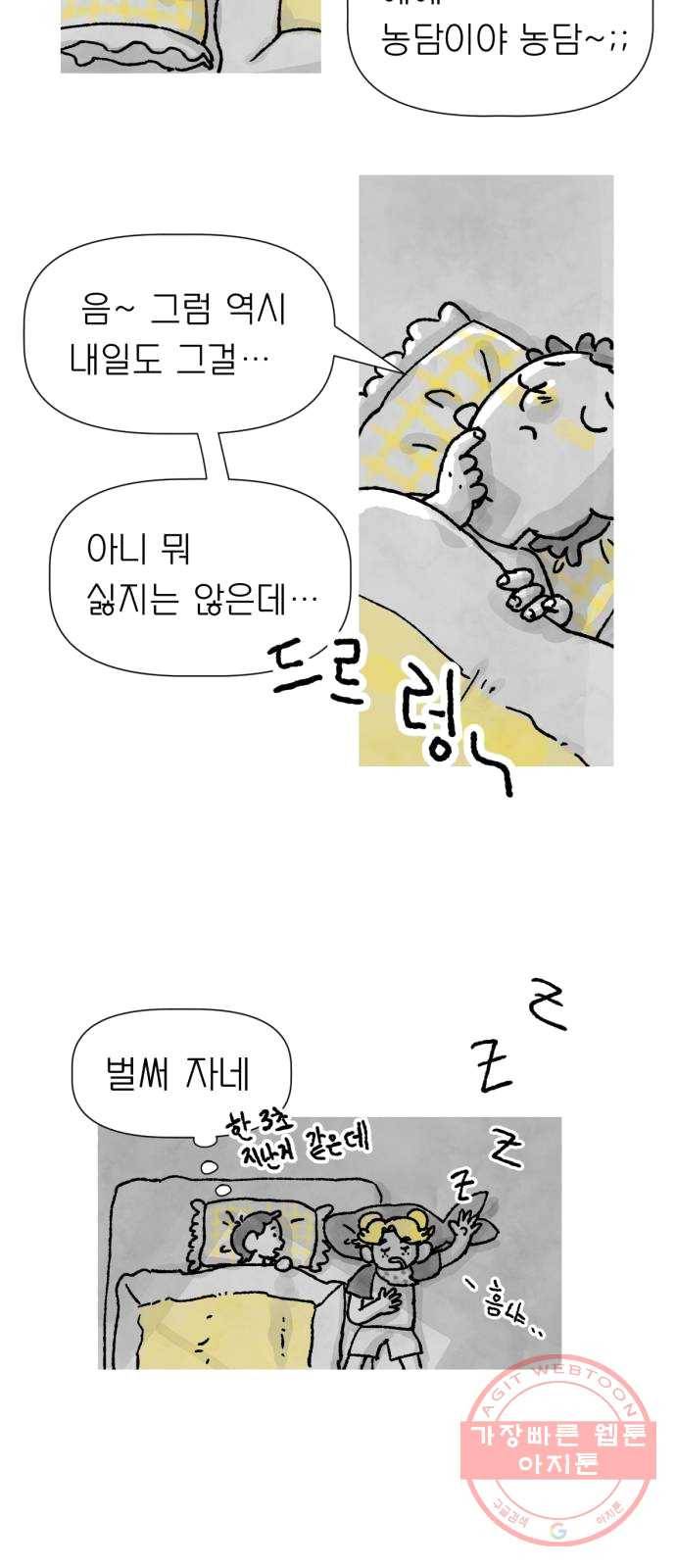 단편.zip 39화 누나, 모나 - 빈반 작가 16