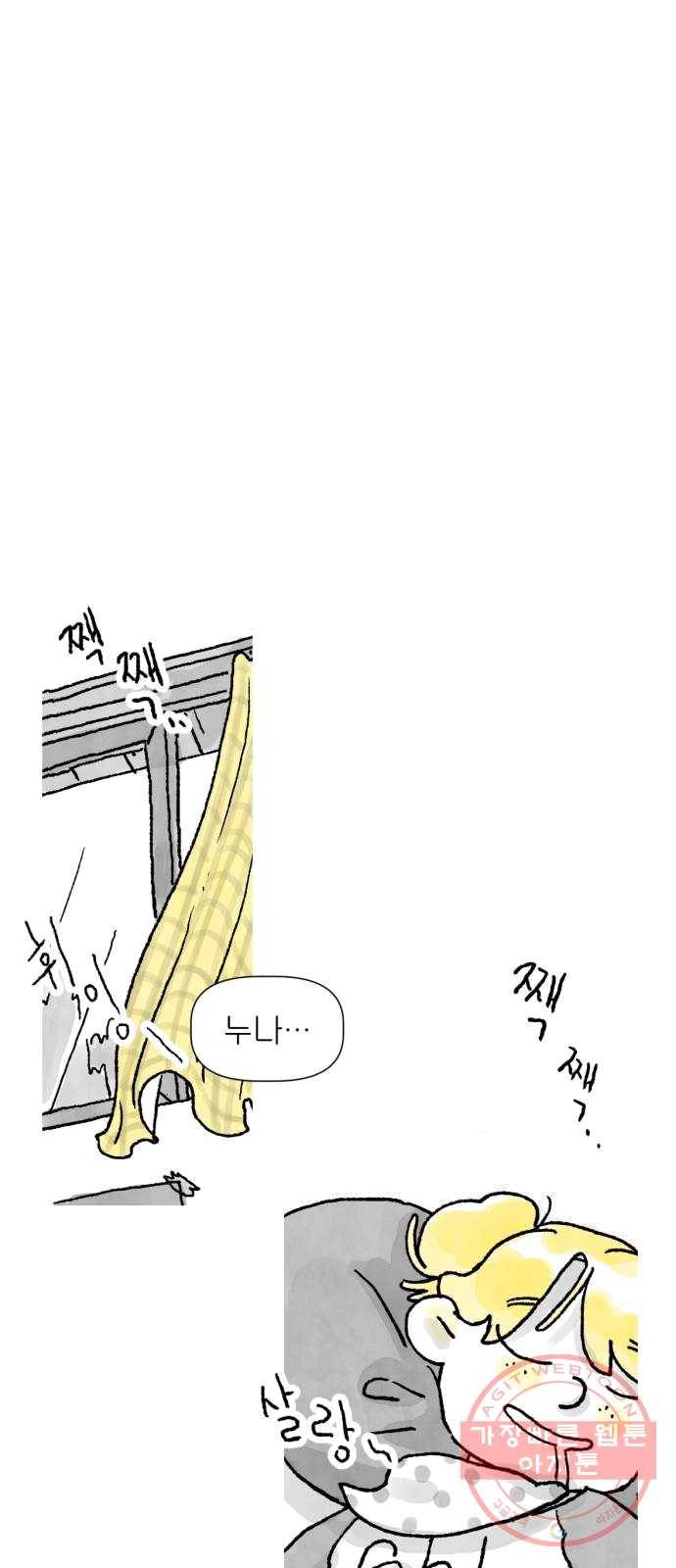 단편.zip 39화 누나, 모나 - 빈반 작가 17