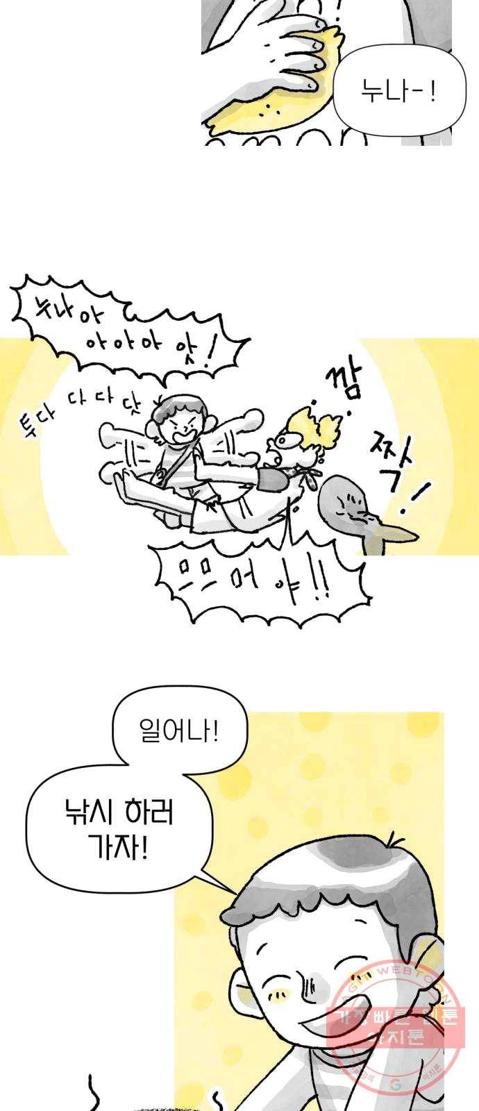 단편.zip 39화 누나, 모나 - 빈반 작가 18