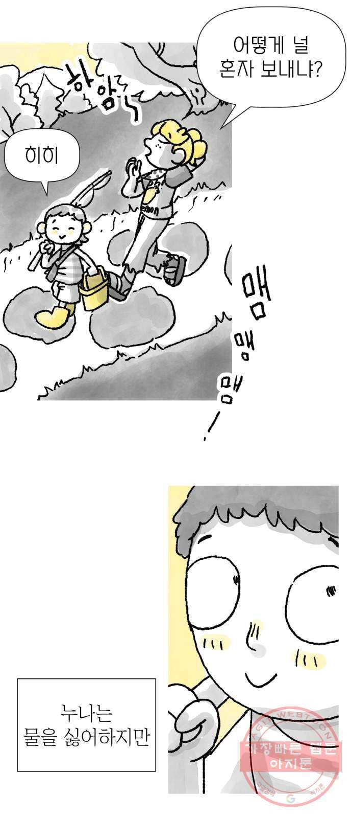 단편.zip 39화 누나, 모나 - 빈반 작가 20
