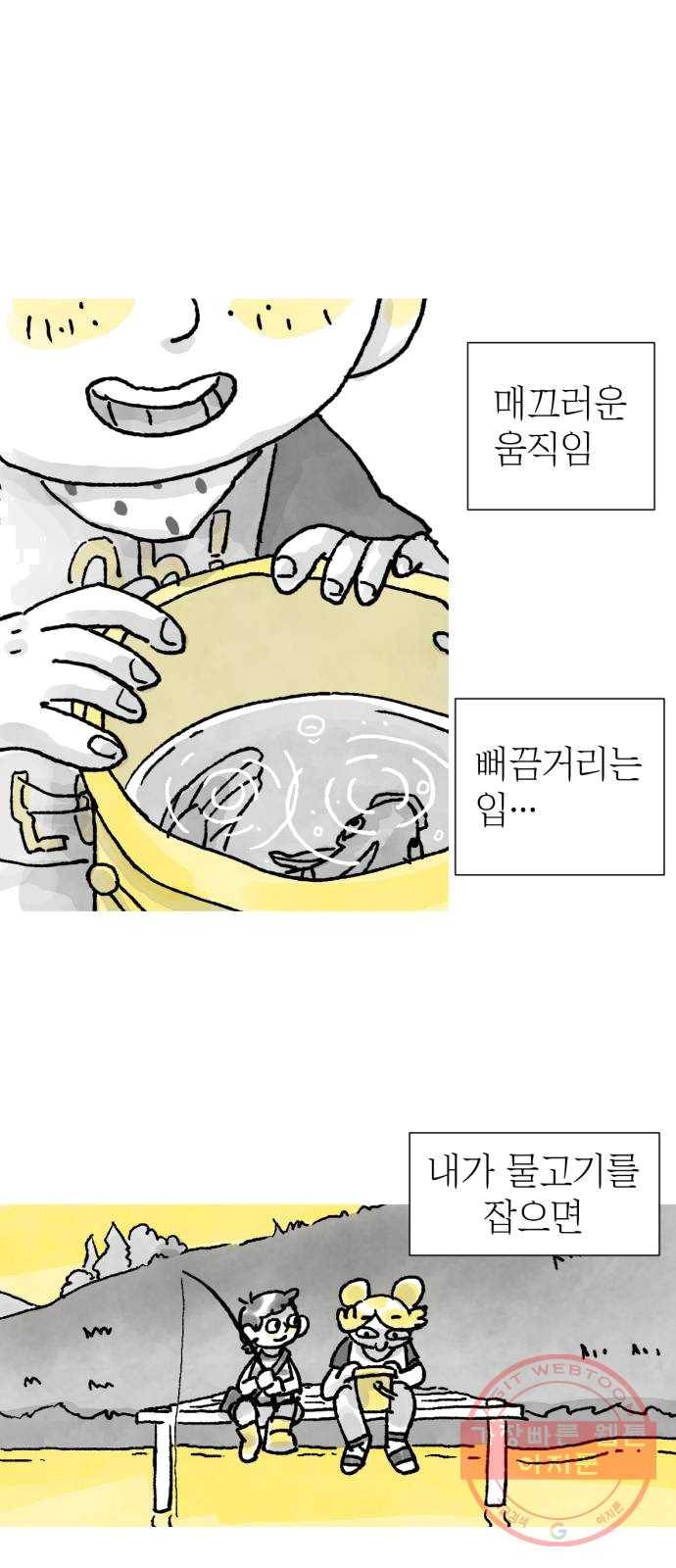 단편.zip 39화 누나, 모나 - 빈반 작가 22