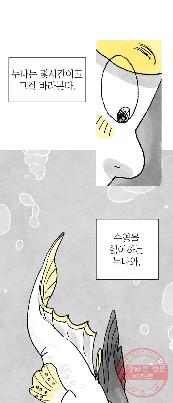 단편.zip 39화 누나, 모나 - 빈반 작가 23