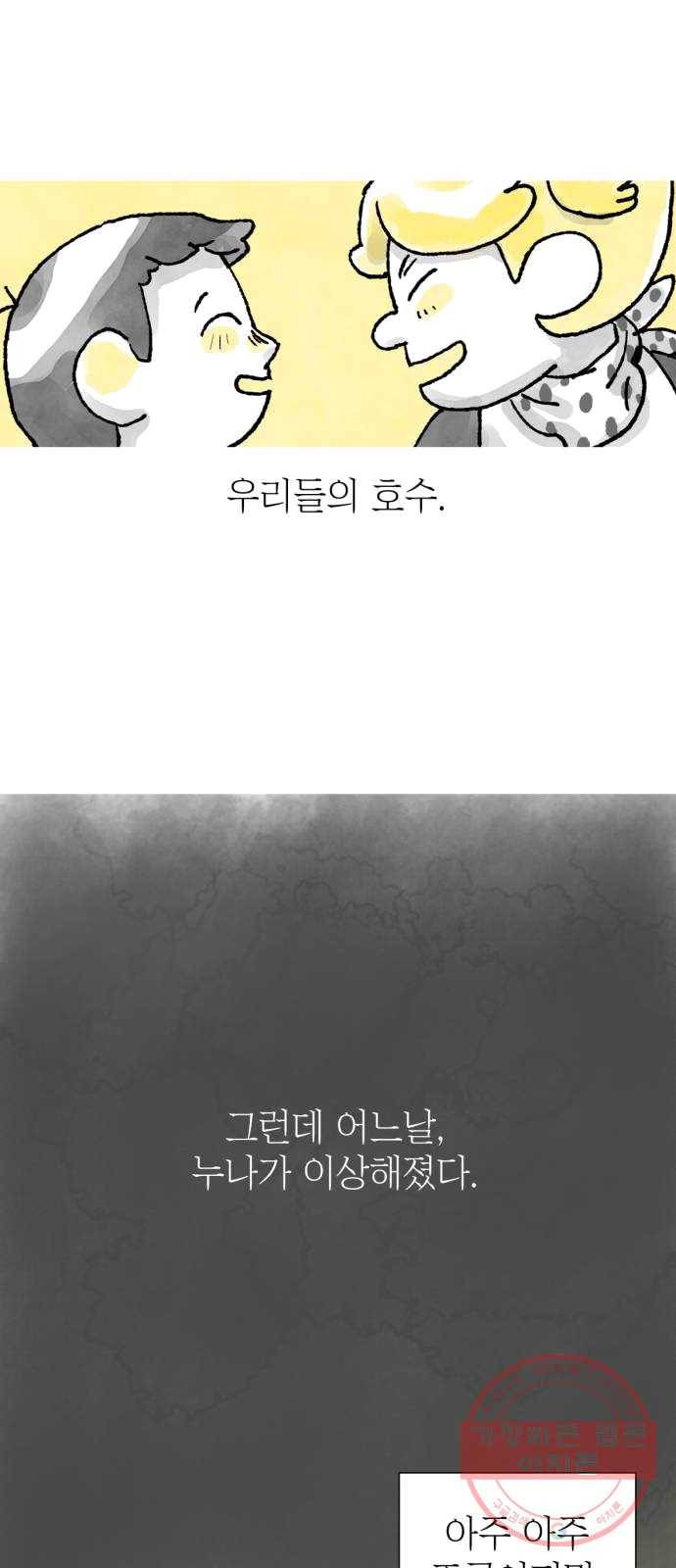 단편.zip 39화 누나, 모나 - 빈반 작가 25