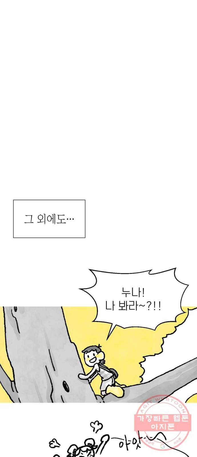 단편.zip 39화 누나, 모나 - 빈반 작가 28