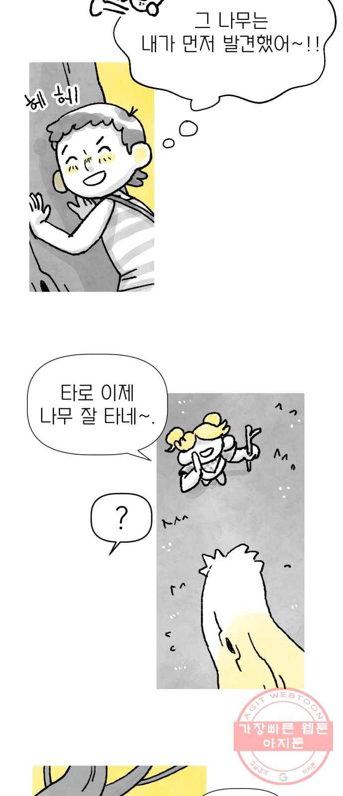 단편.zip 39화 누나, 모나 - 빈반 작가 29
