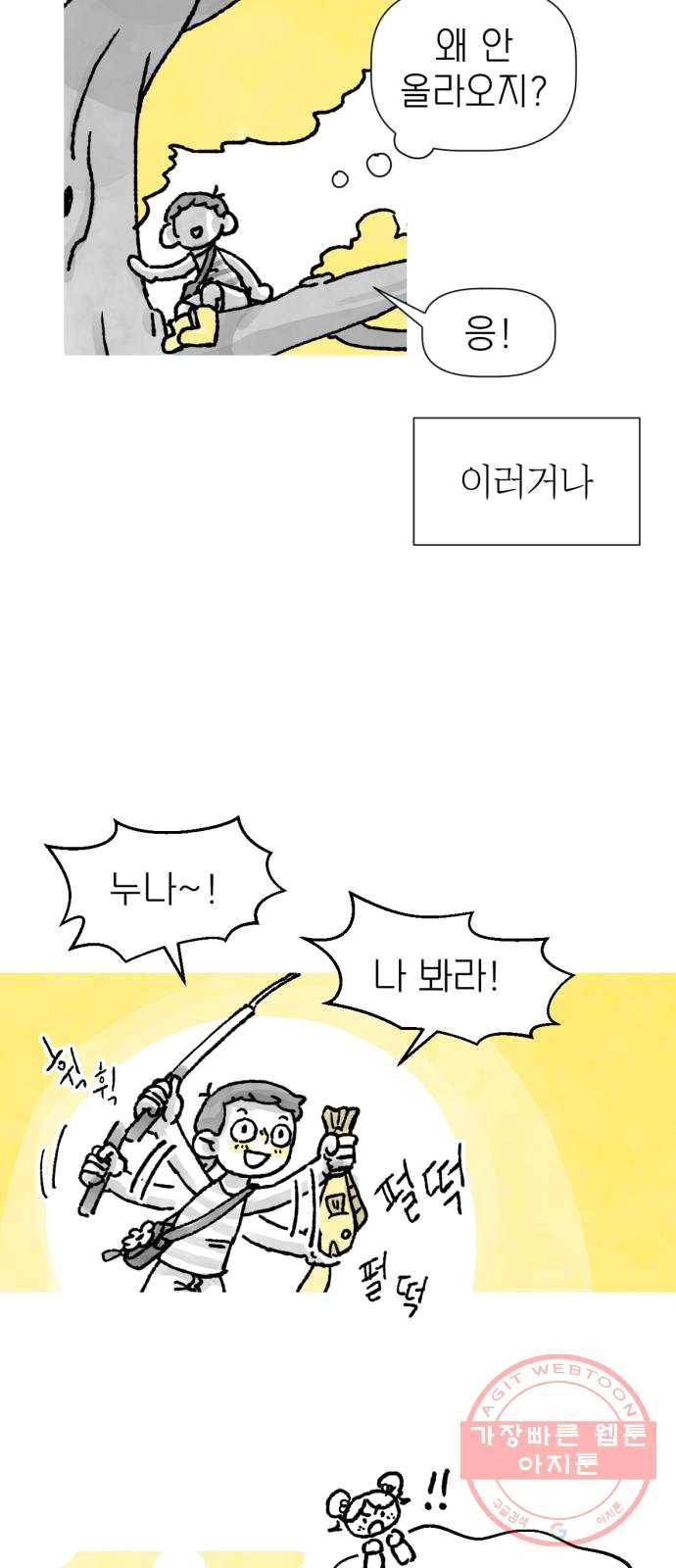 단편.zip 39화 누나, 모나 - 빈반 작가 30