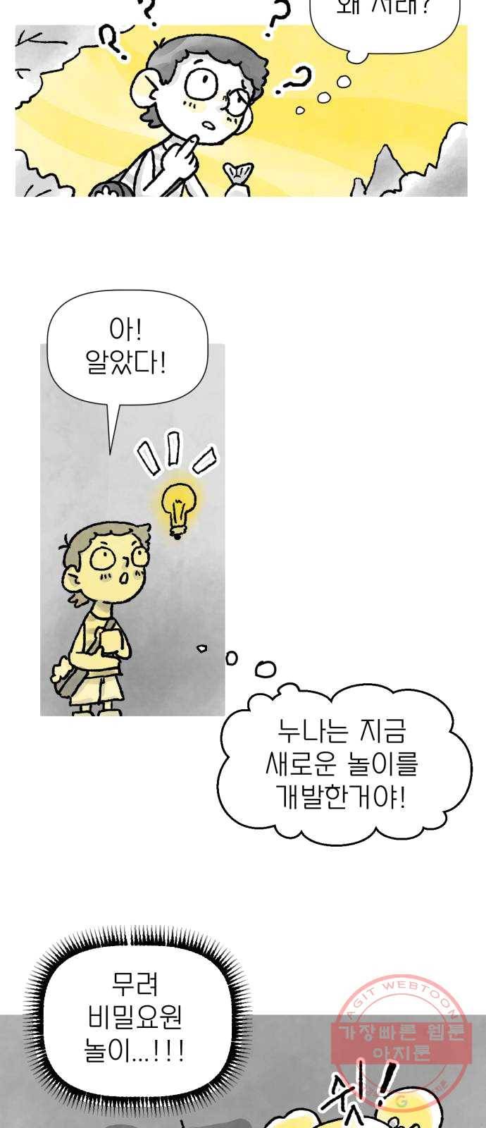 단편.zip 39화 누나, 모나 - 빈반 작가 32