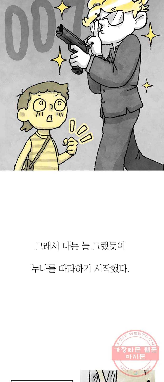 단편.zip 39화 누나, 모나 - 빈반 작가 33