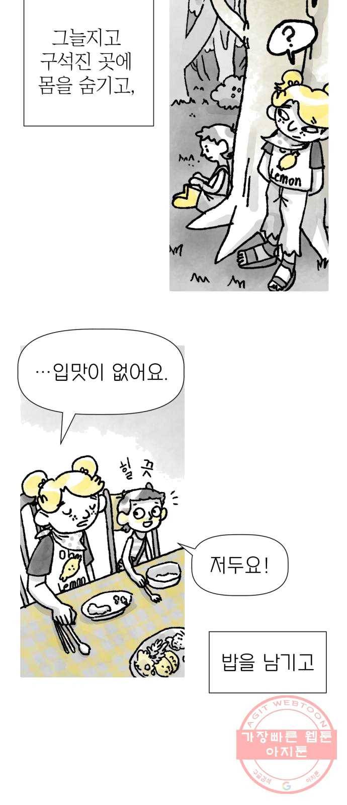 단편.zip 39화 누나, 모나 - 빈반 작가 34