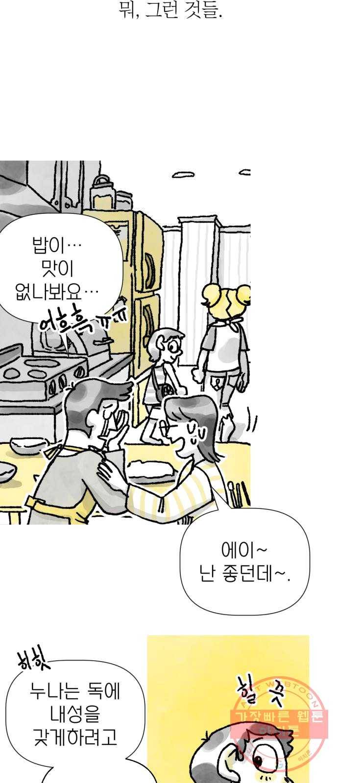 단편.zip 39화 누나, 모나 - 빈반 작가 35