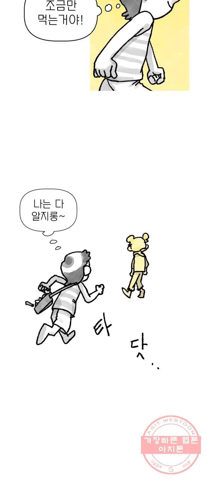 단편.zip 39화 누나, 모나 - 빈반 작가 36