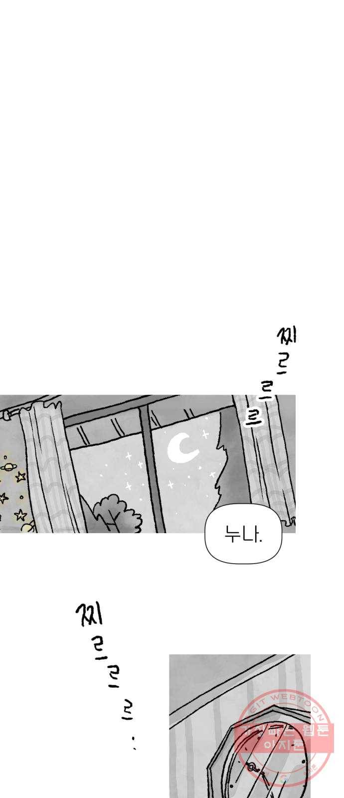 단편.zip 39화 누나, 모나 - 빈반 작가 37