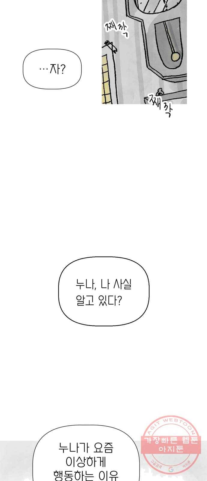 단편.zip 39화 누나, 모나 - 빈반 작가 38
