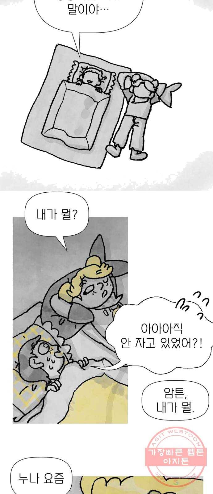 단편.zip 39화 누나, 모나 - 빈반 작가 39