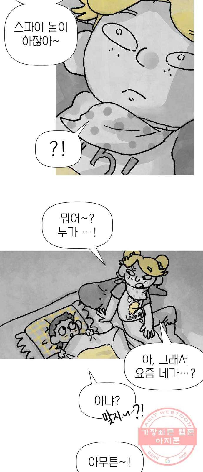 단편.zip 39화 누나, 모나 - 빈반 작가 40